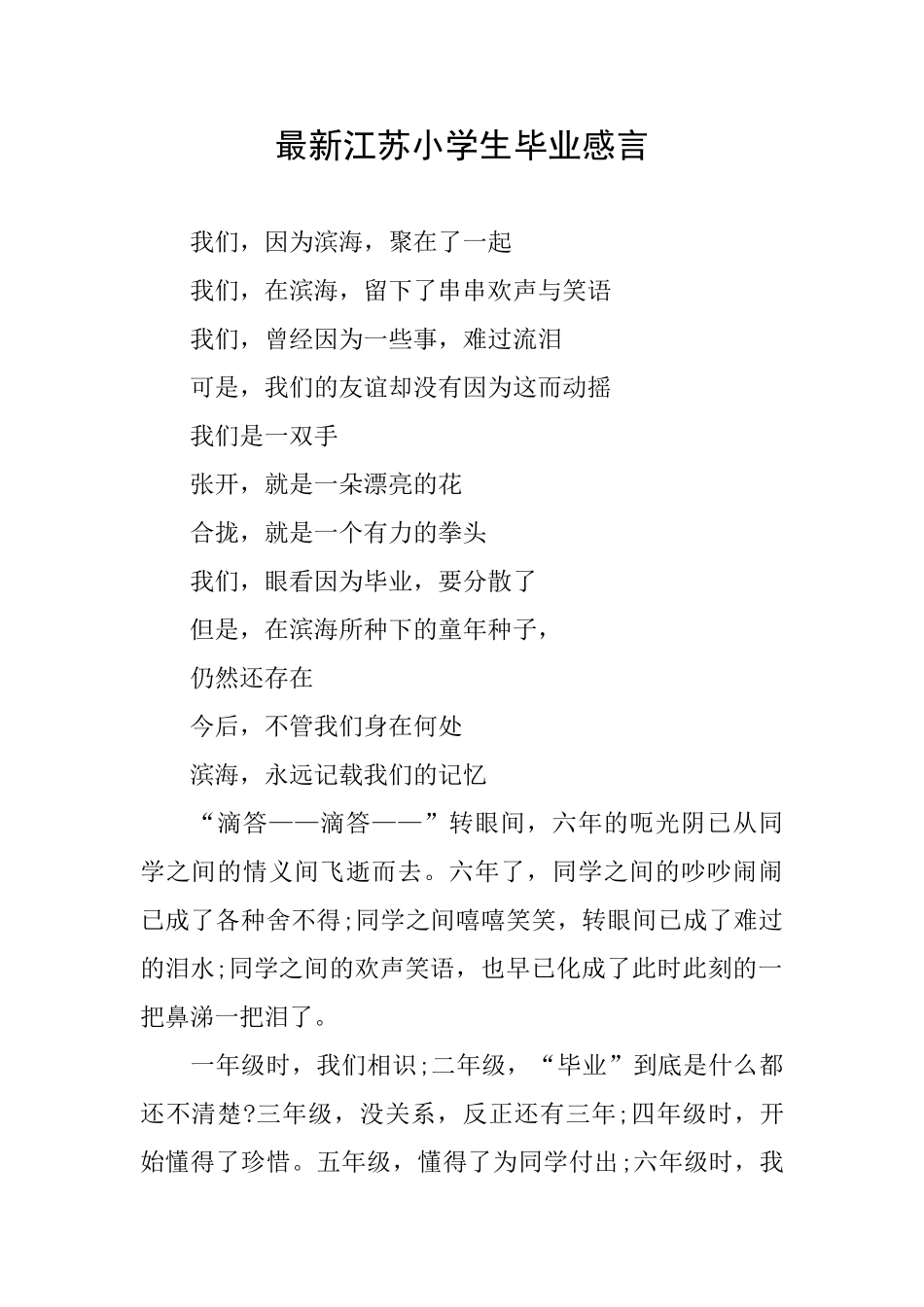 最新江苏小学生毕业感言_第1页