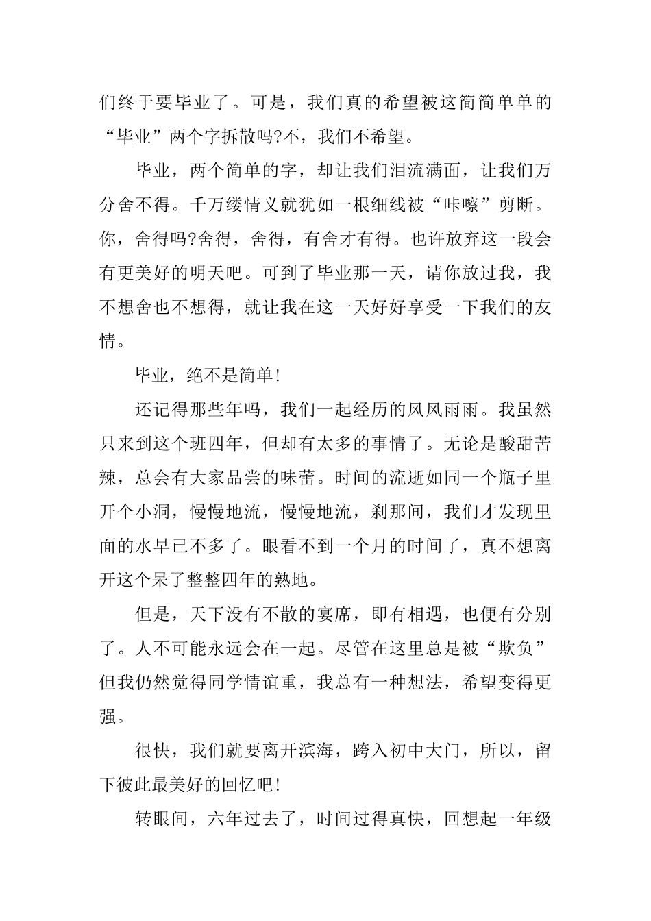 最新江苏小学生毕业感言_第2页