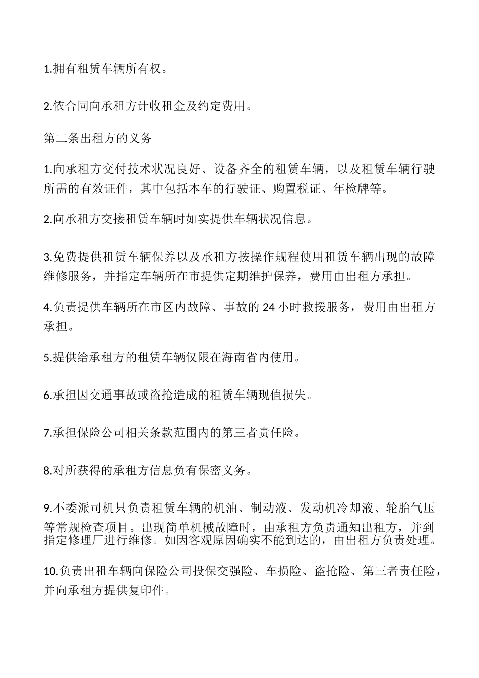 最新汽车出租合同模板_第2页