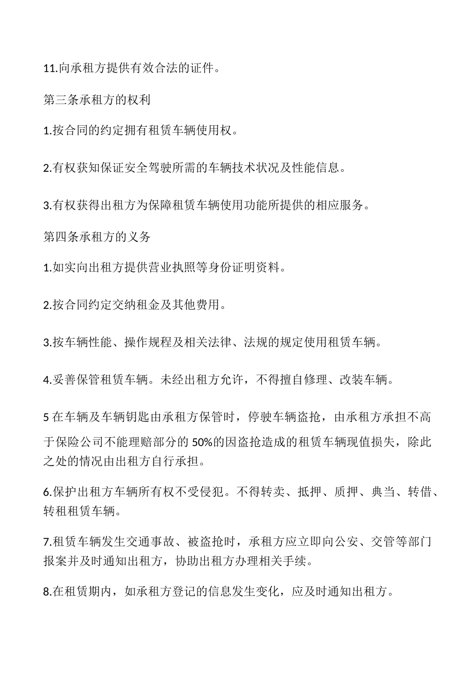 最新汽车出租合同模板_第3页