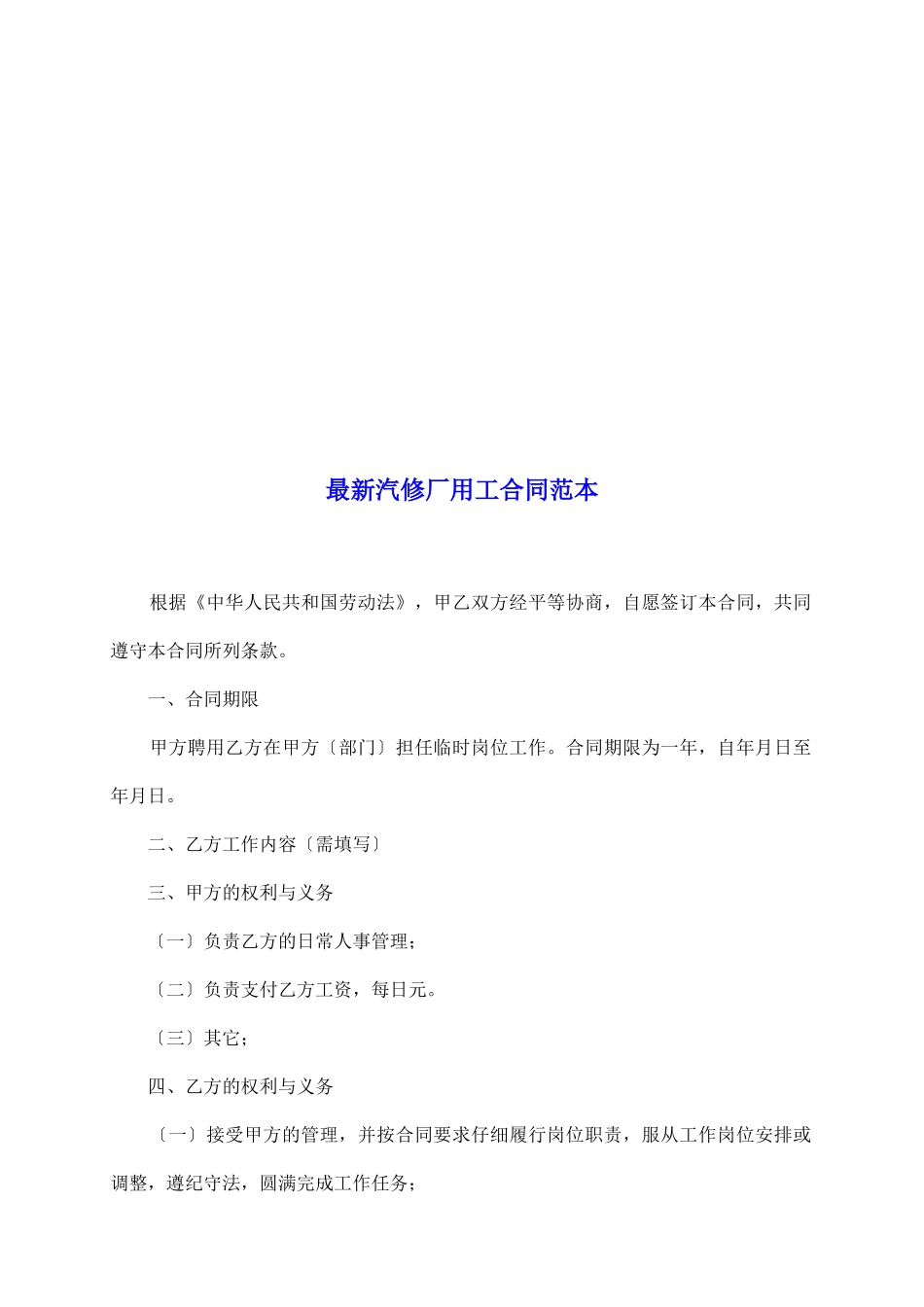 最新汽修厂用工合同范本_第2页