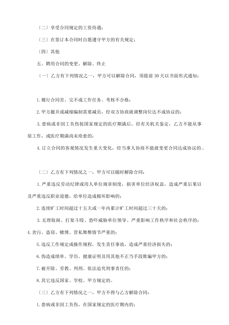 最新汽修厂用工合同范本_第3页