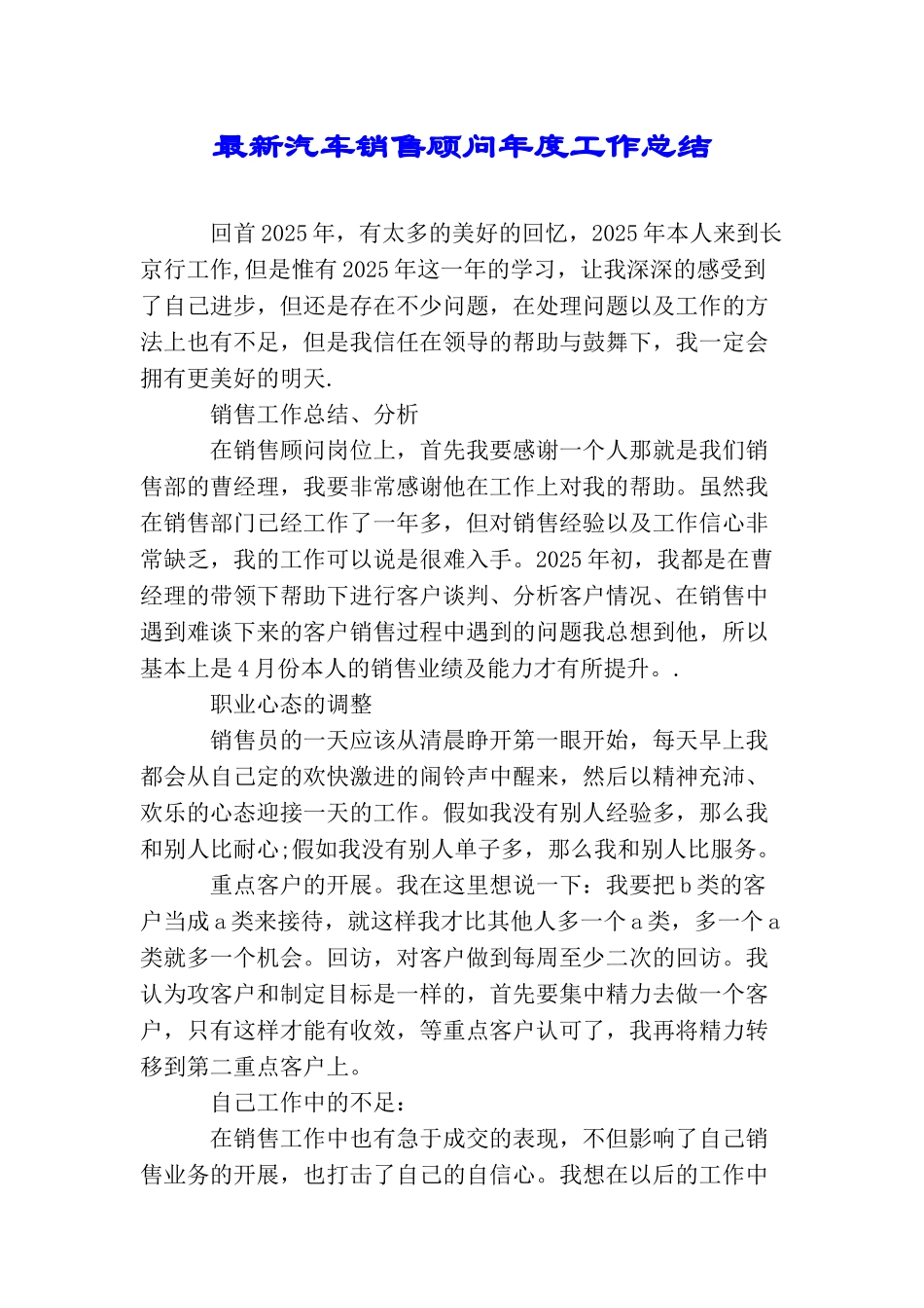 最新汽车销售顾问年度工作总结_第1页