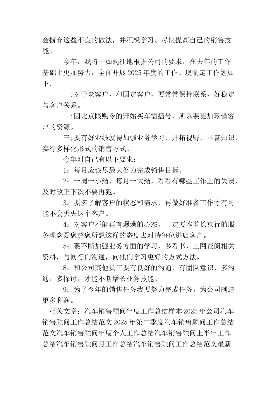 最新汽车销售顾问年度工作总结_第2页