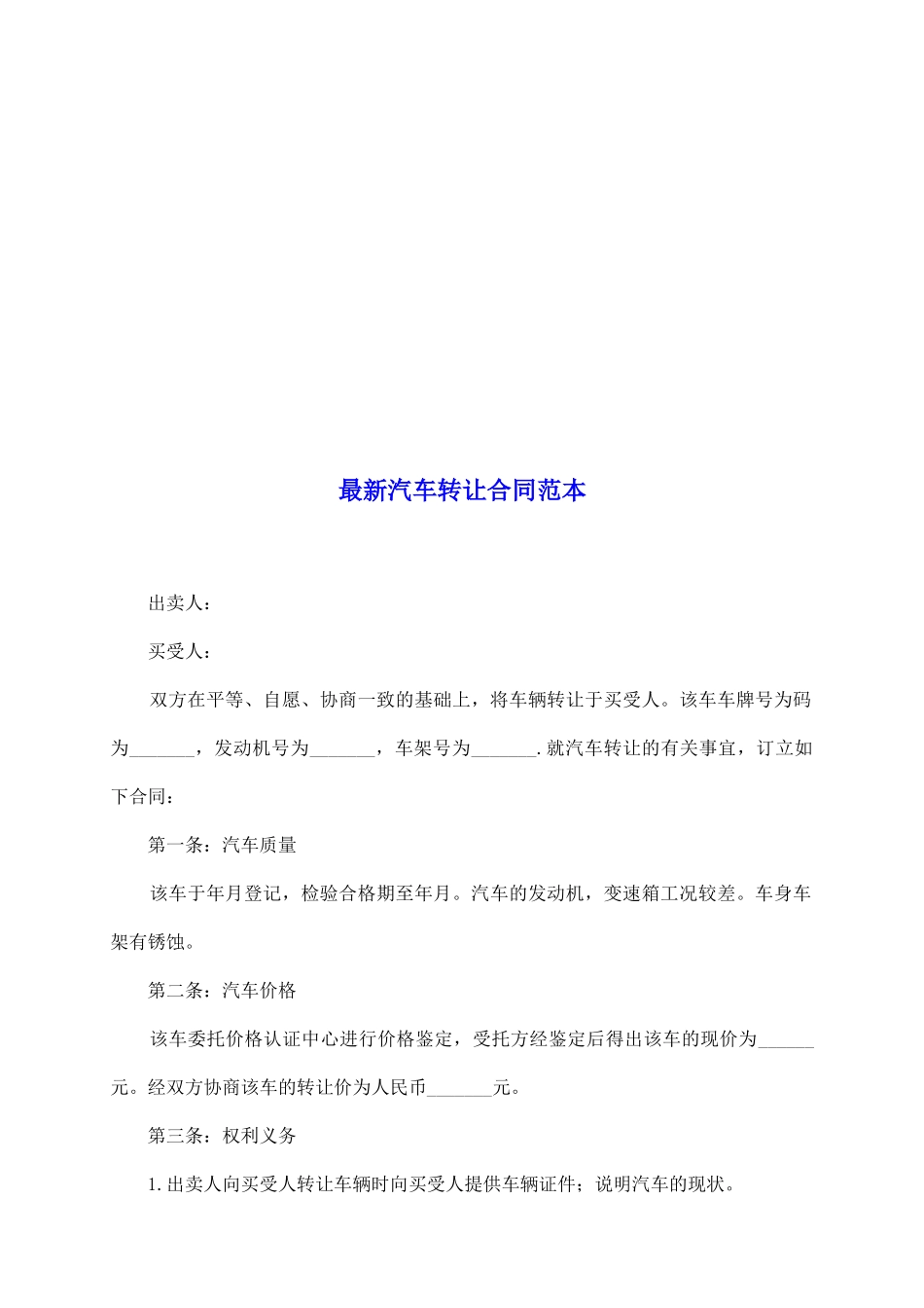最新汽车转让合同范本_第2页