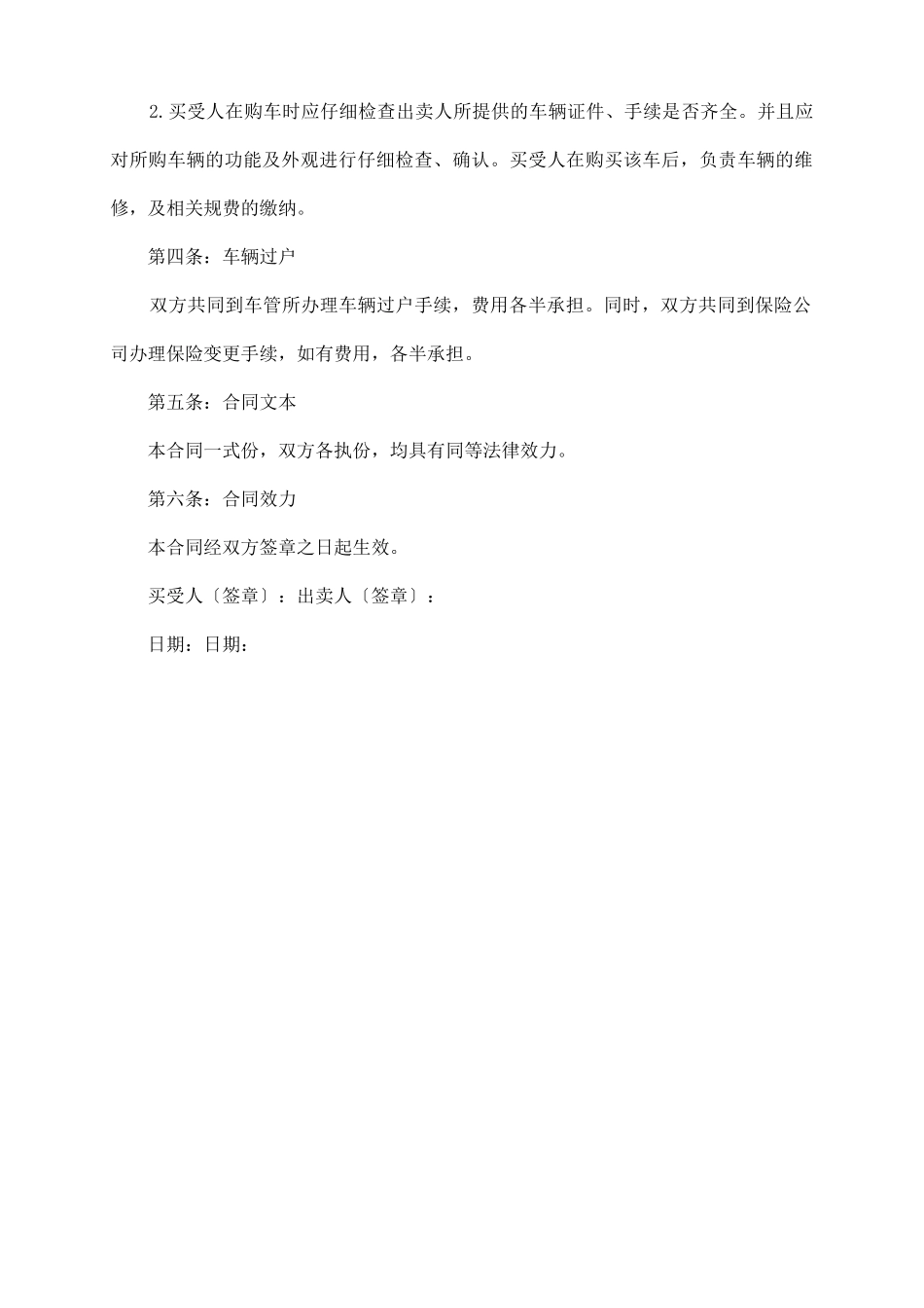 最新汽车转让合同范本_第3页