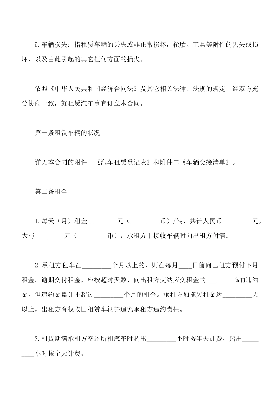 最新汽车租赁协议范本_第2页