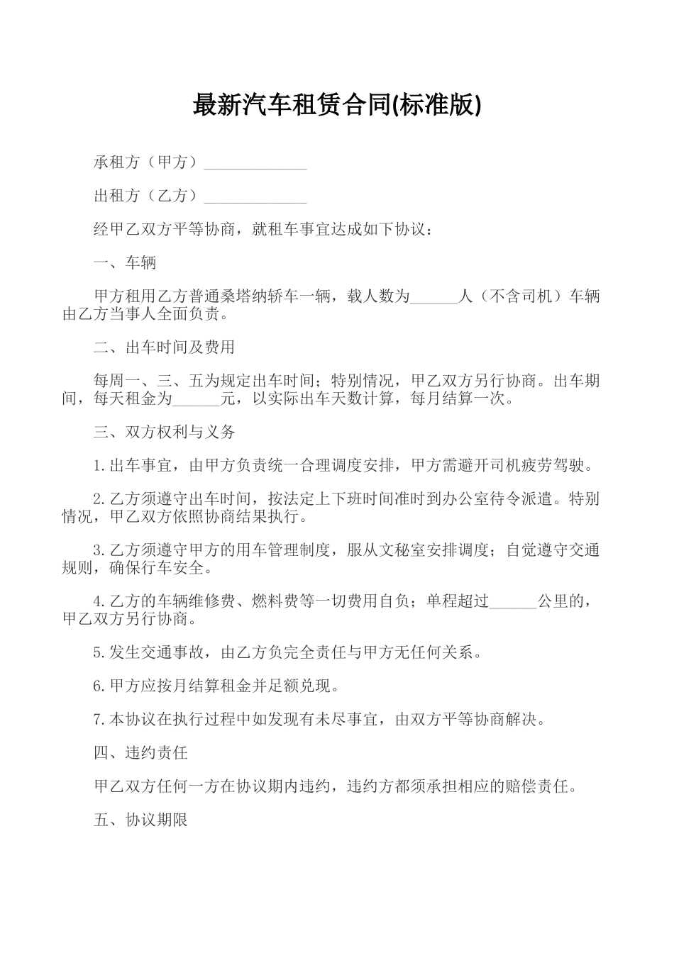 最新汽车租赁合同_第1页