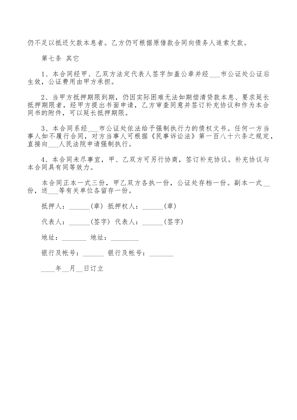 最新汽车抵押借款合同范本_第3页