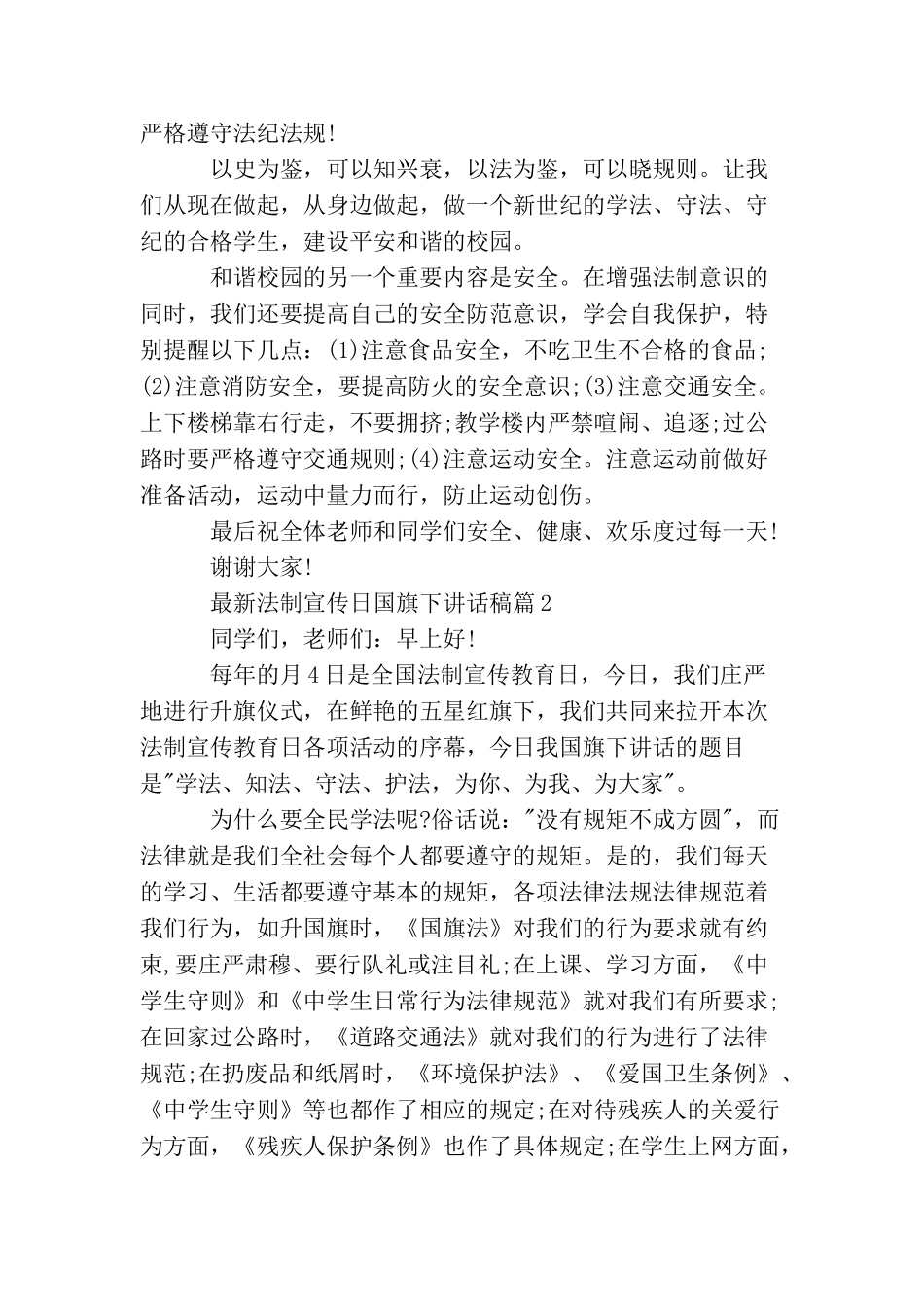 最新法制宣传日国旗下讲话稿_第2页