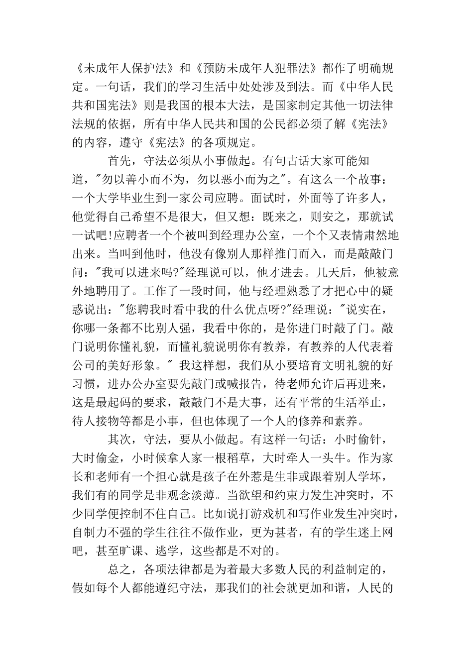 最新法制宣传日国旗下讲话稿_第3页