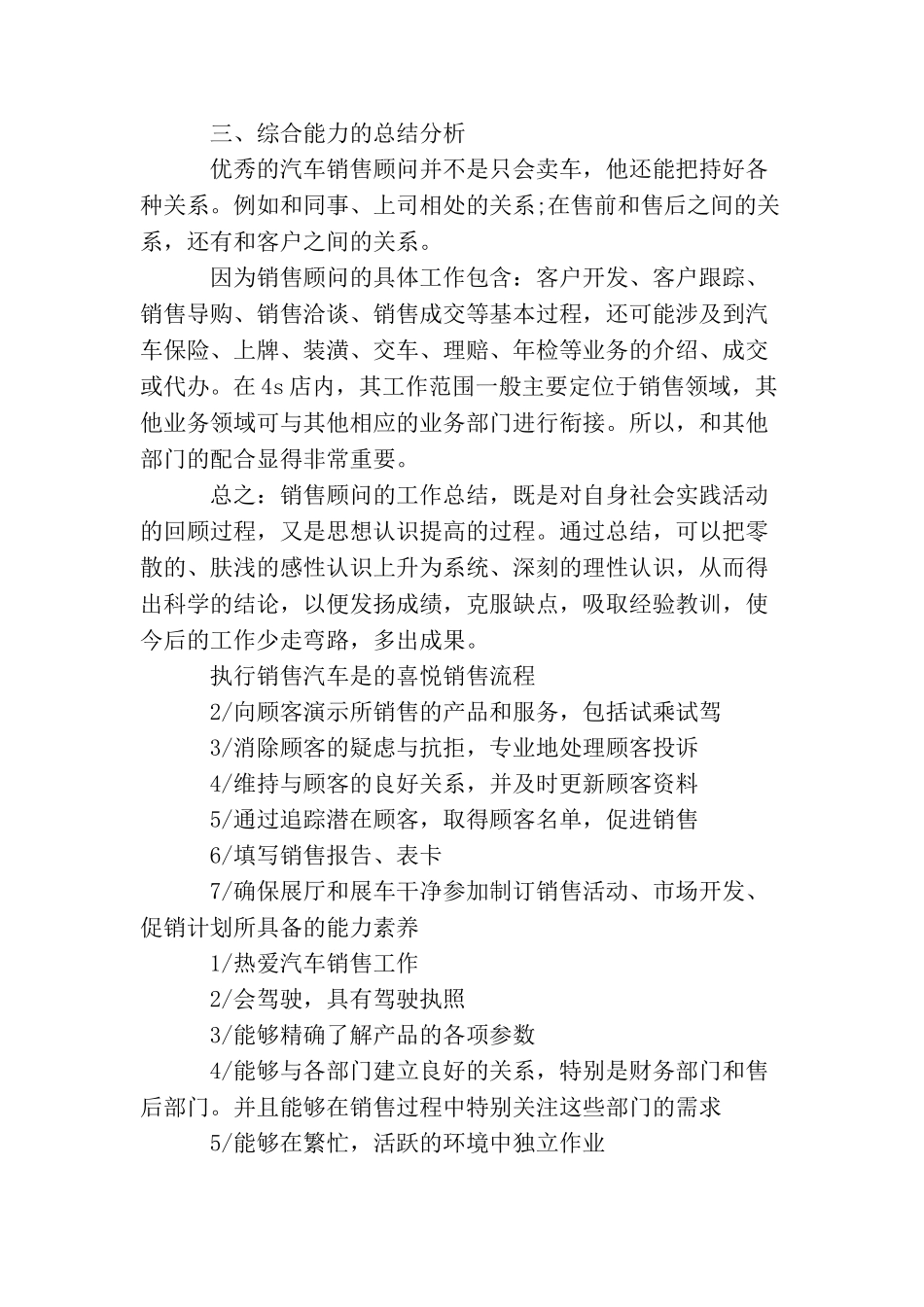 最新汽车销售顾问工作总结范文_第2页