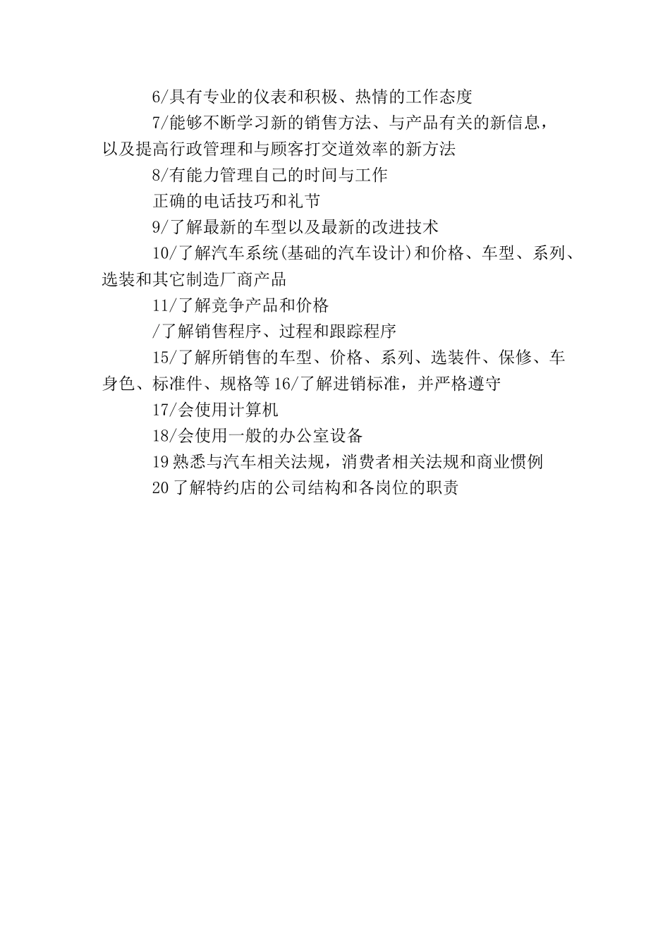 最新汽车销售顾问工作总结范文_第3页