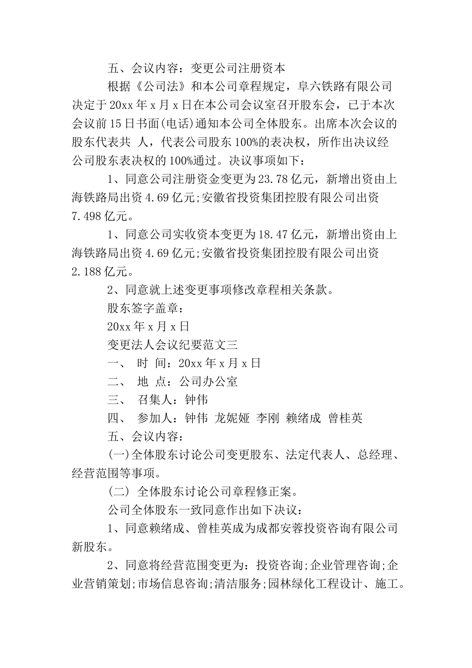 最新法人变更会议纪要范文_第2页