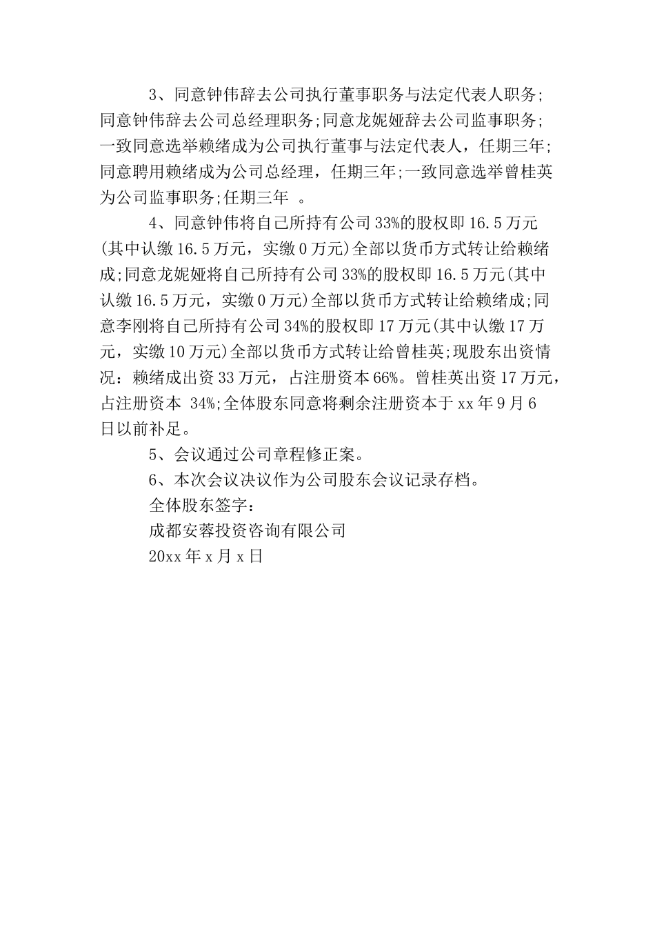 最新法人变更会议纪要范文_第3页