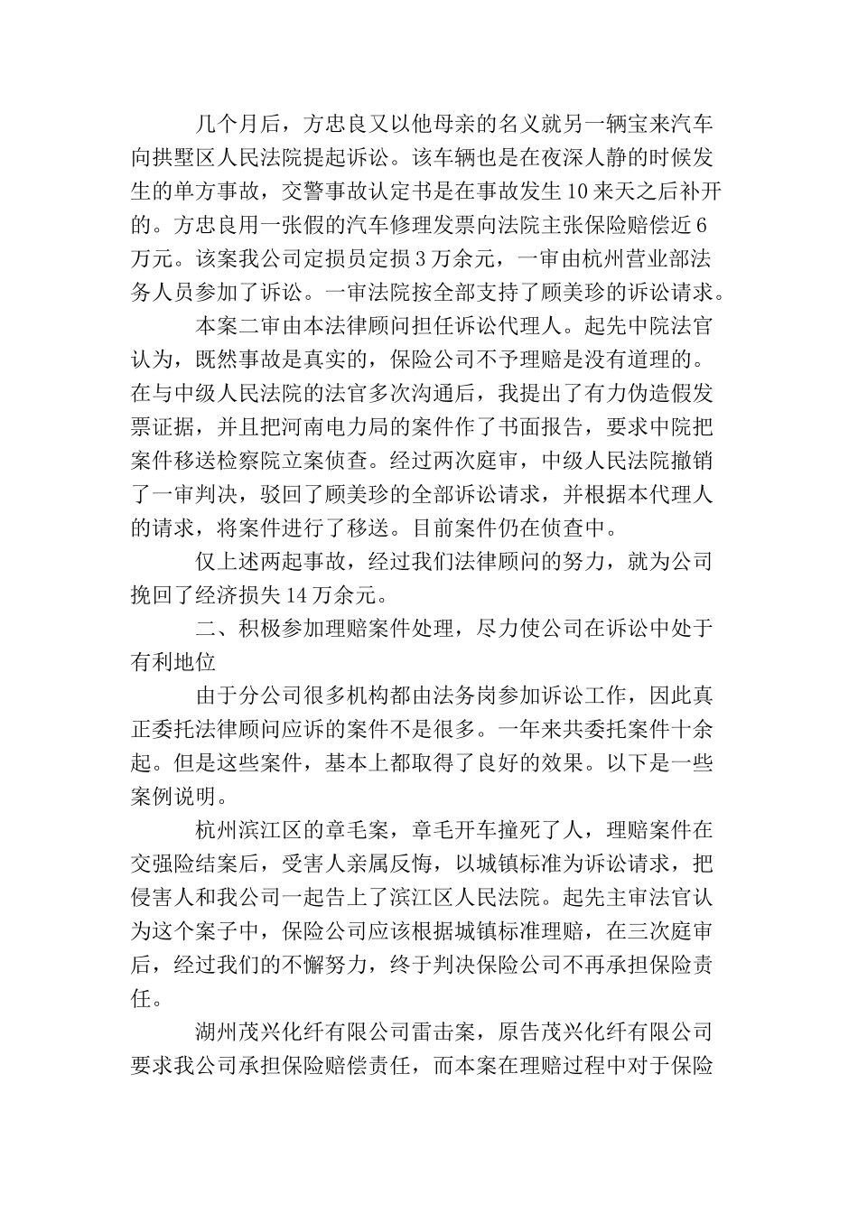 最新法律顾问工作总结_第2页