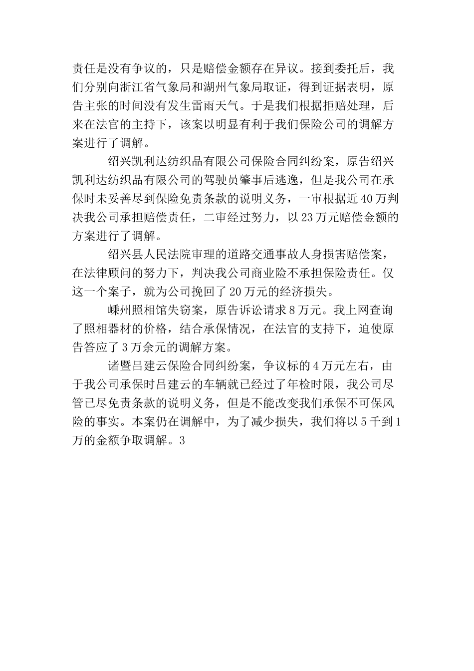 最新法律顾问工作总结_第3页