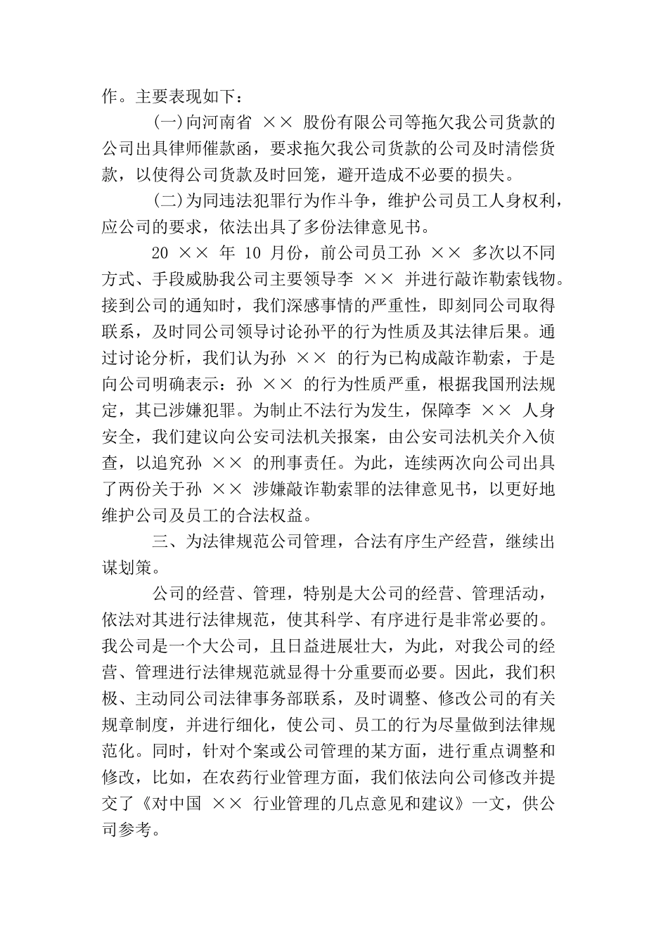 最新法律顾问个人年终总结格式_第2页