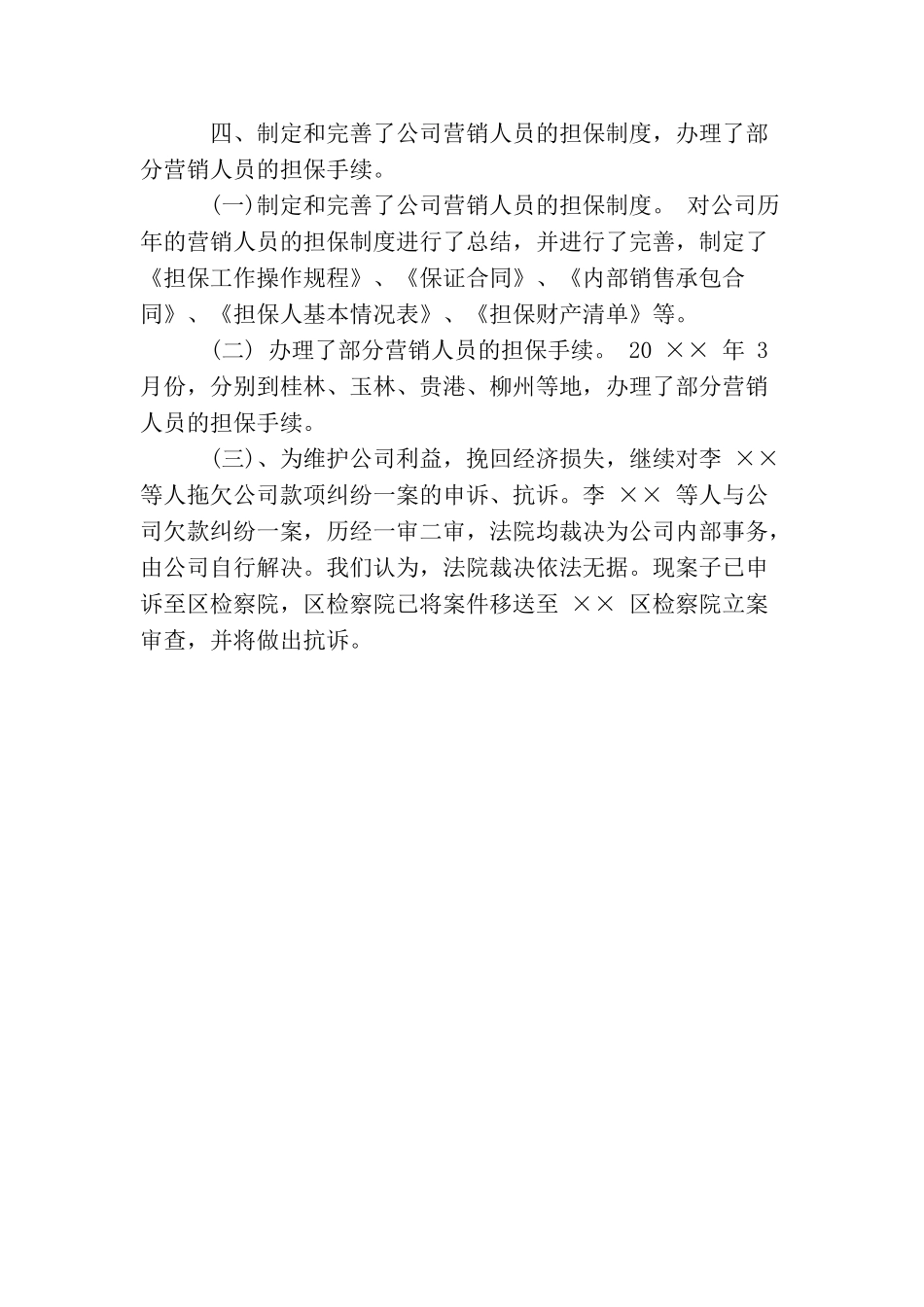 最新法律顾问个人年终总结格式_第3页