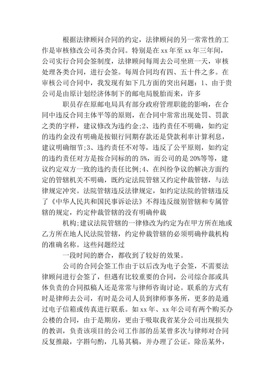 最新法律顾问工作总结范文_第2页