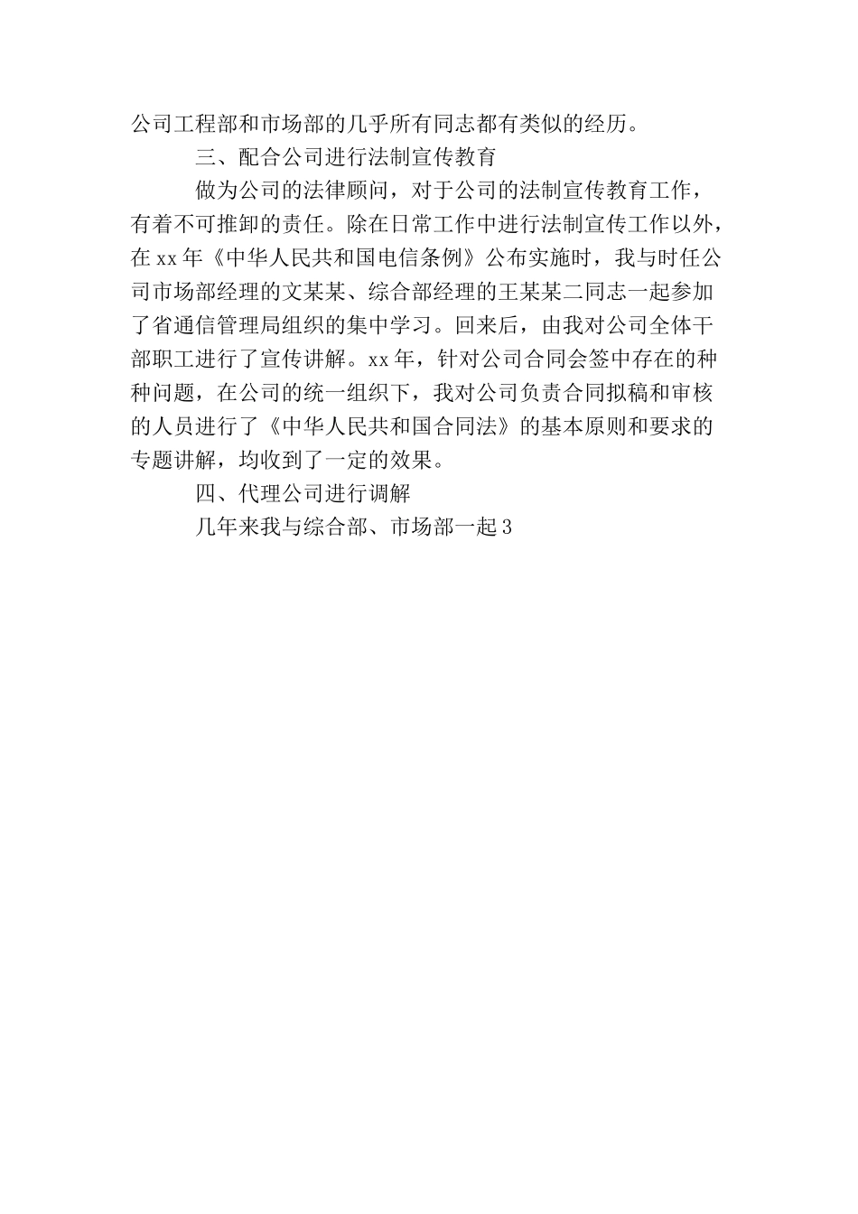 最新法律顾问工作总结范文_第3页