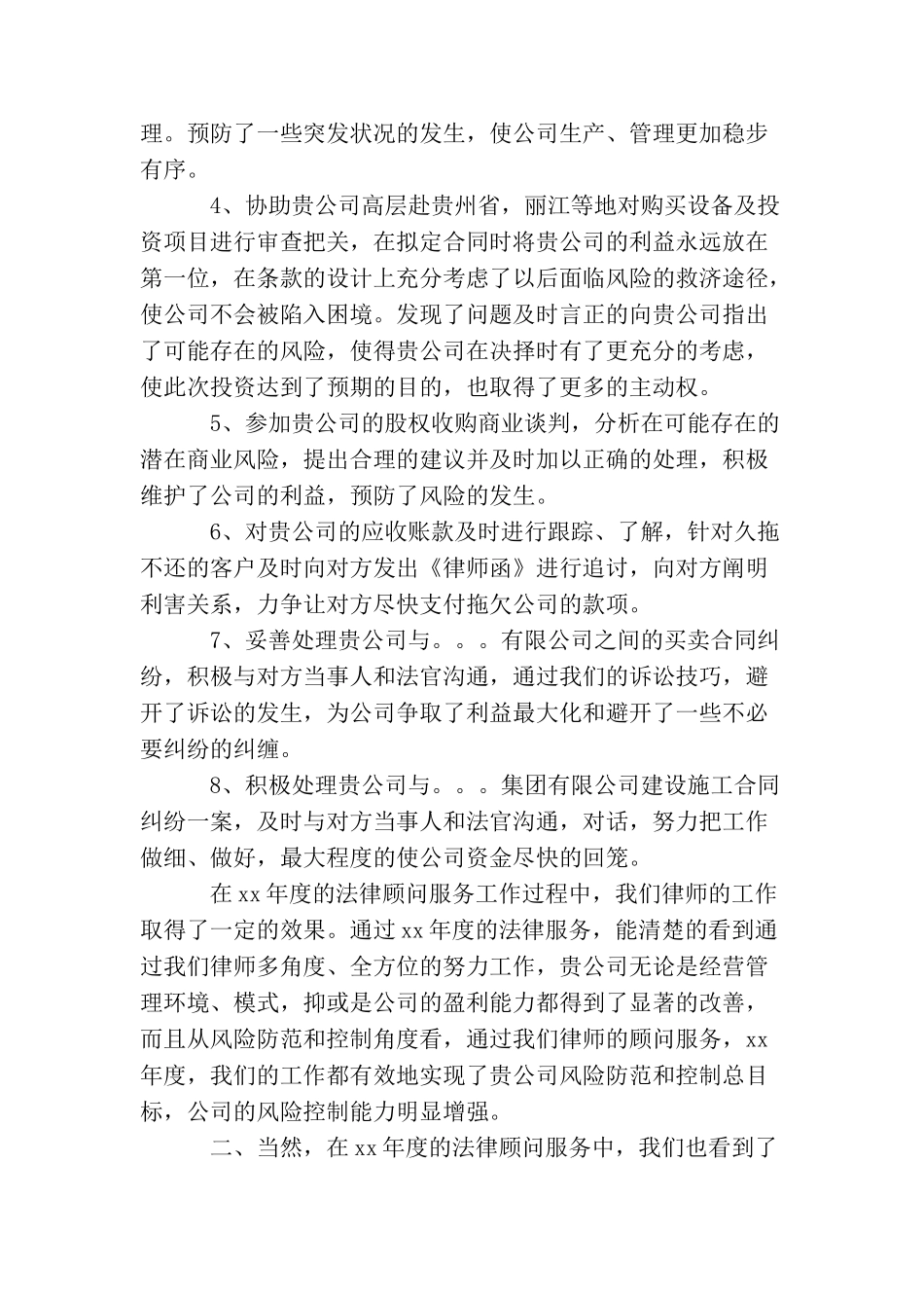最新法律顾问工作总结及建议_第2页