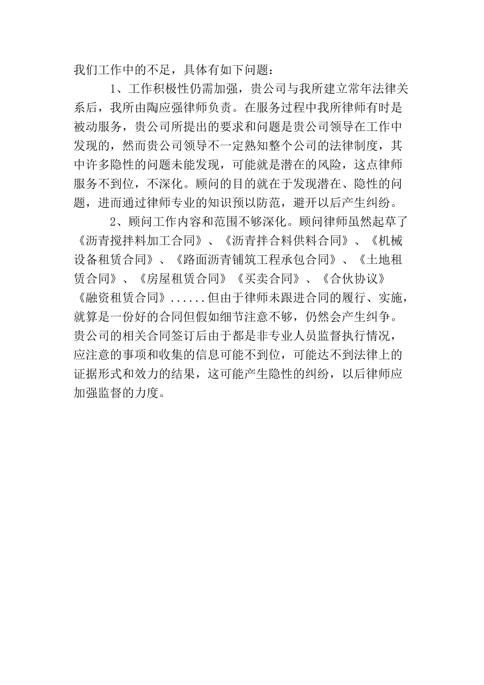 最新法律顾问工作总结及建议_第3页
