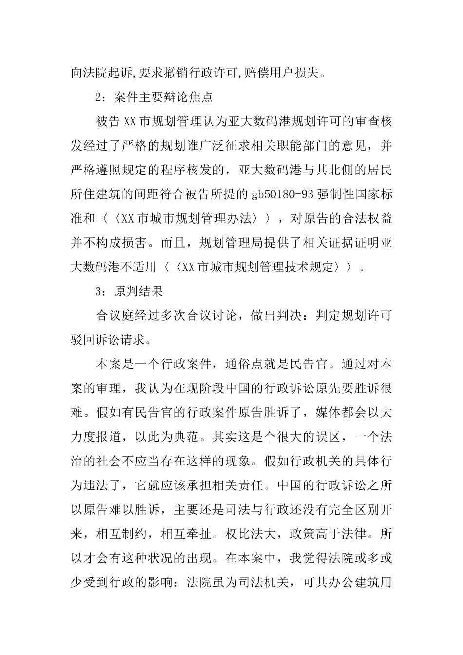 最新法院实习自我鉴定范文_第2页