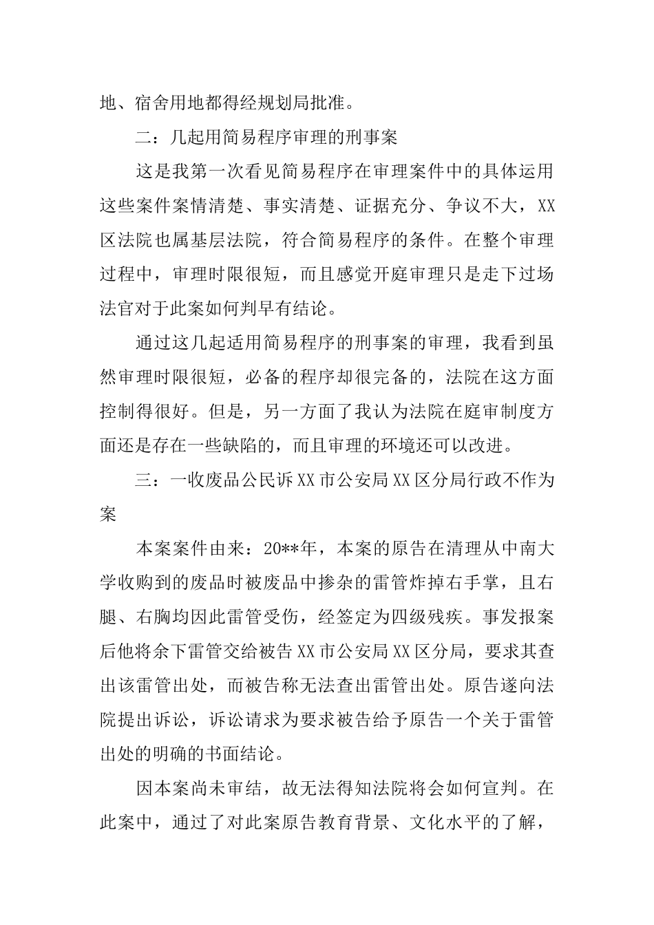 最新法院实习自我鉴定范文_第3页