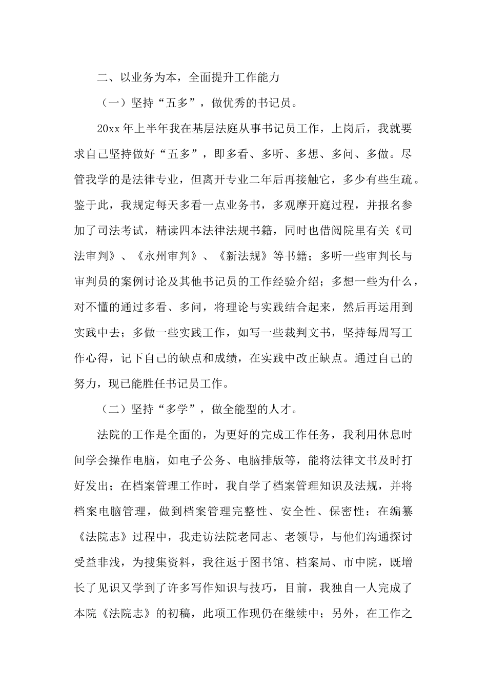 最新法院书记员的述职报告_第2页