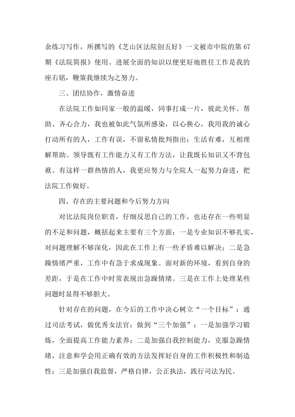 最新法院书记员的述职报告_第3页