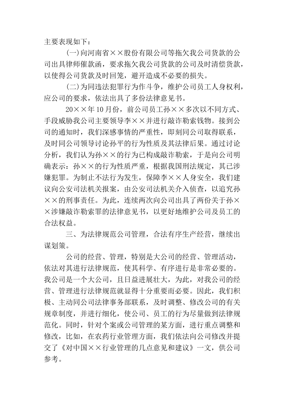 最新法律顾问年终工作总结_第2页