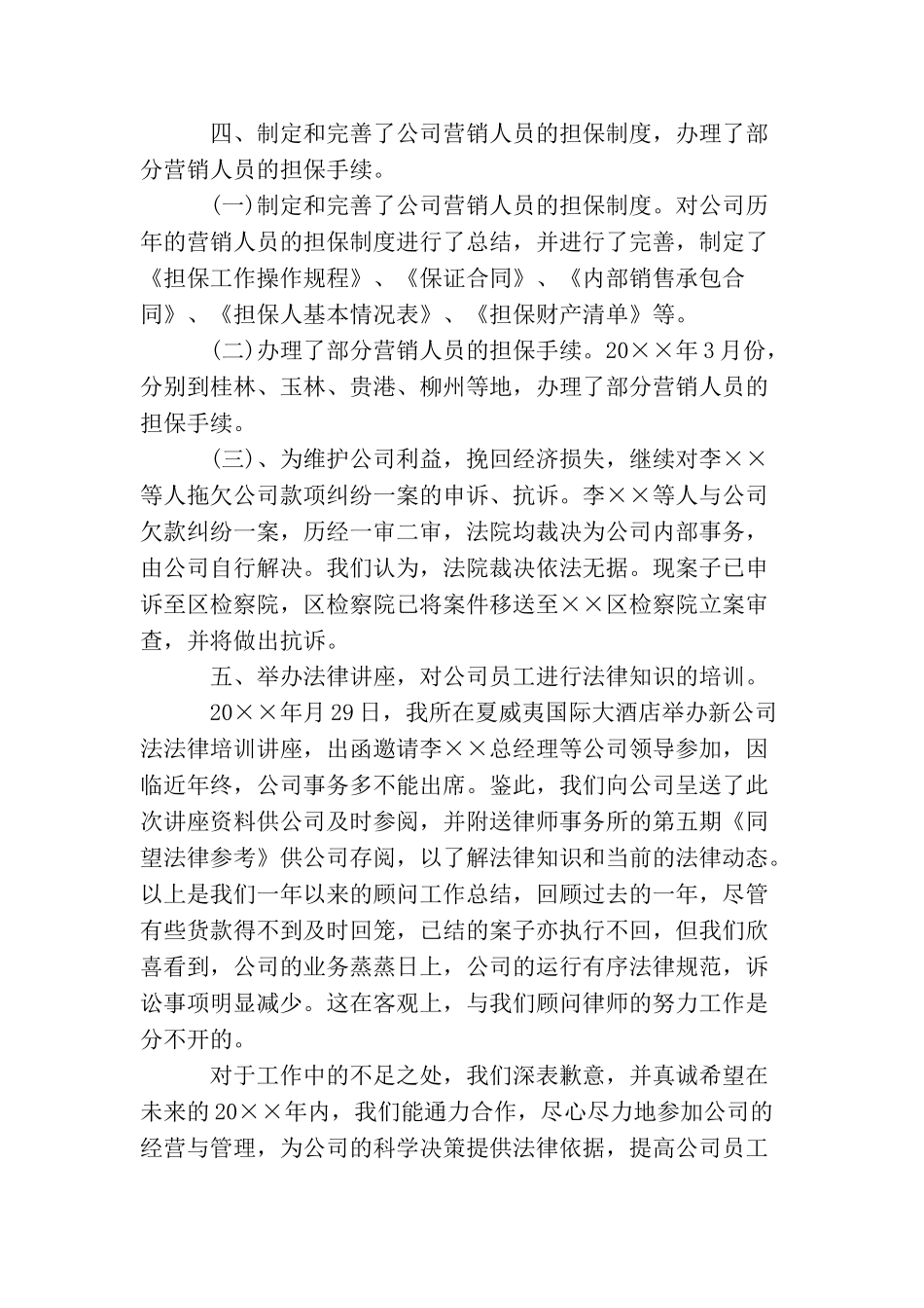 最新法律顾问年终工作总结_第3页