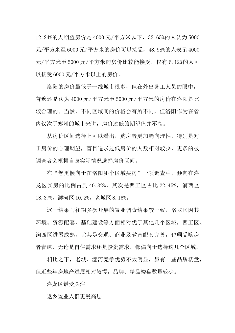 最新洛阳返乡置业调查报告出炉_第2页