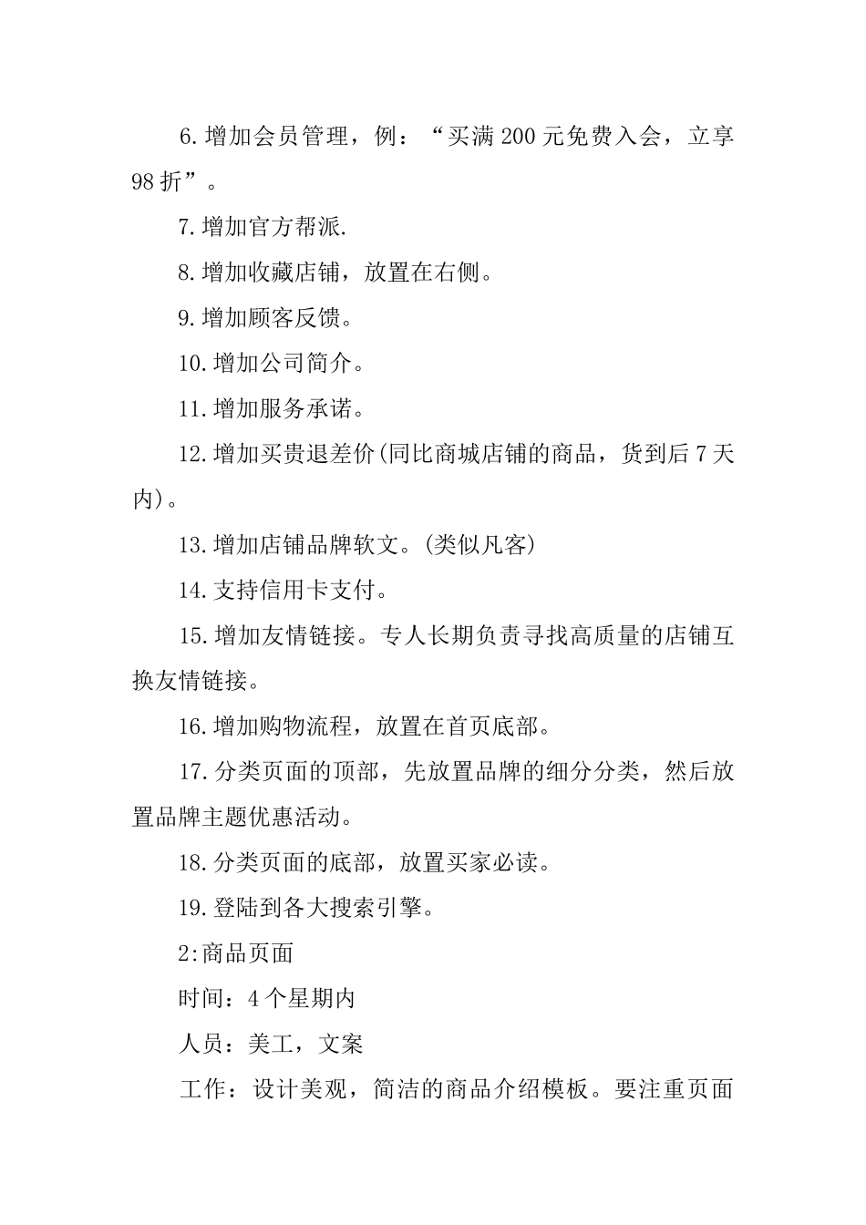 最新淘宝新店运营计划书_第2页