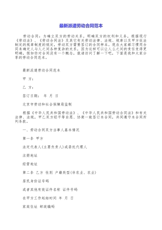 最新派遣劳动合同范本