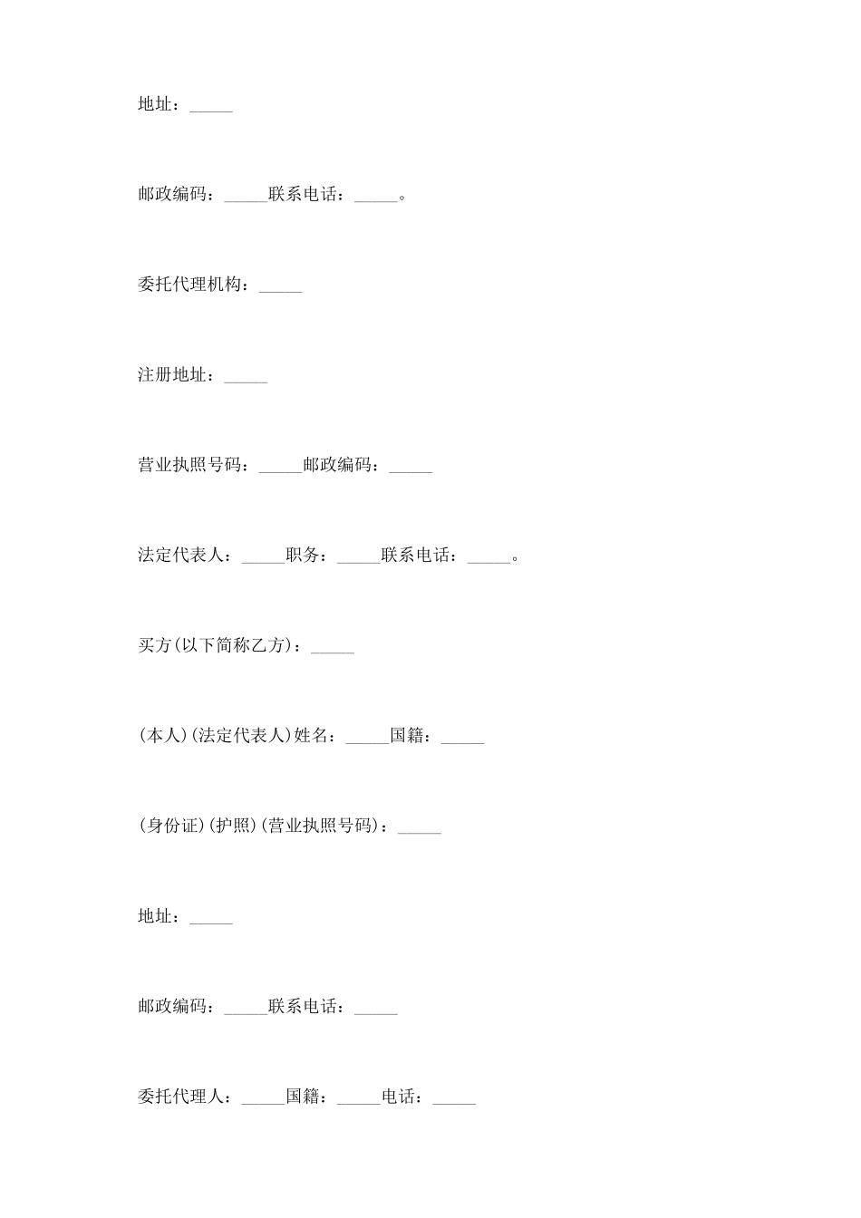 最新深圳商品房预售合同_第3页