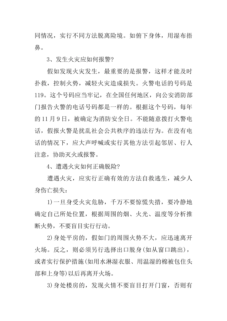 最新消防安全知识专栏广播稿范文_第2页