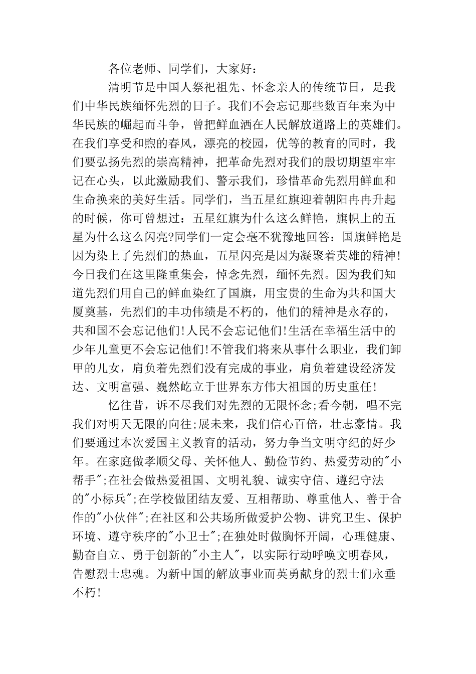 最新清明节校长讲话稿_第2页