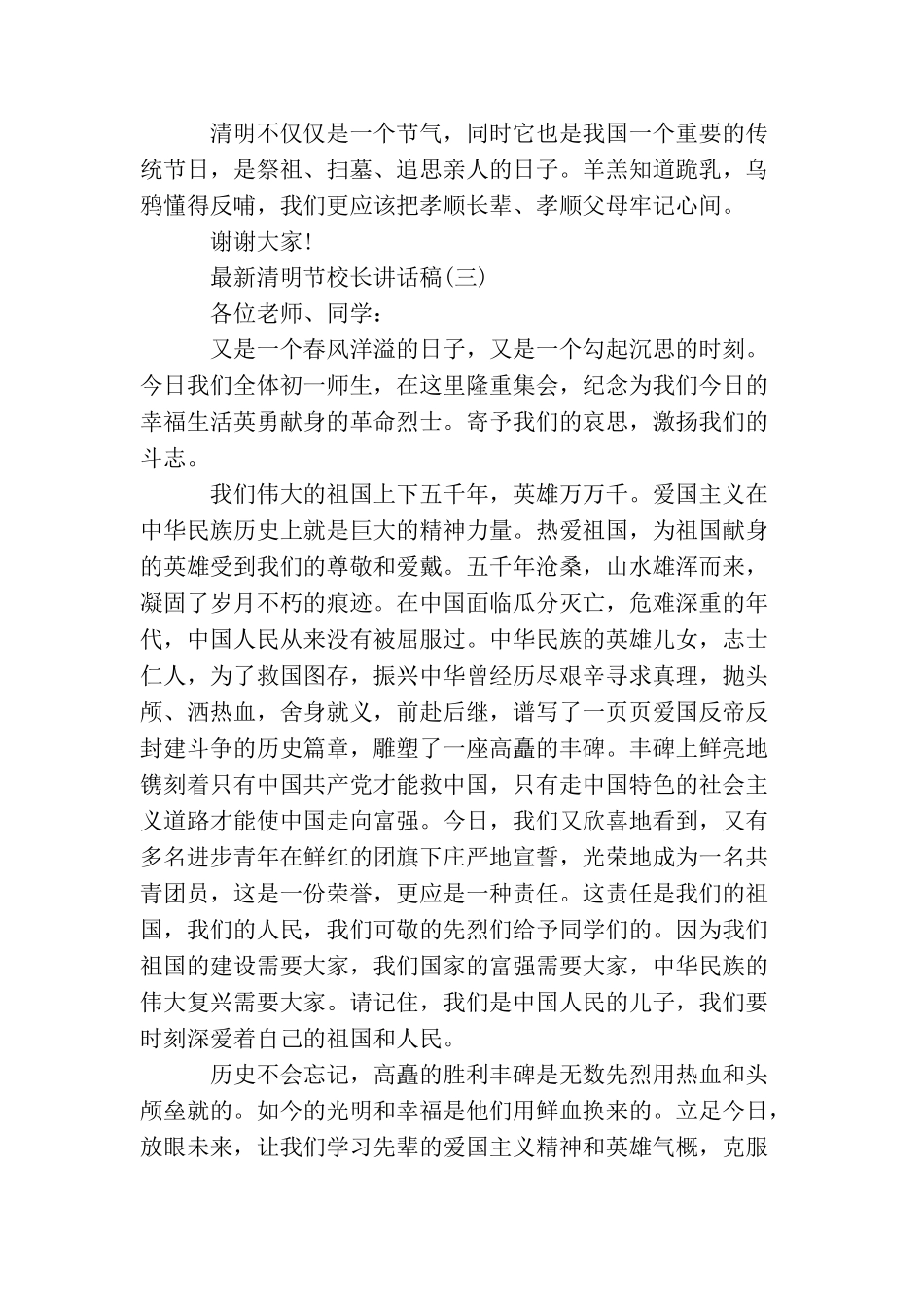 最新清明节校长讲话稿_第3页