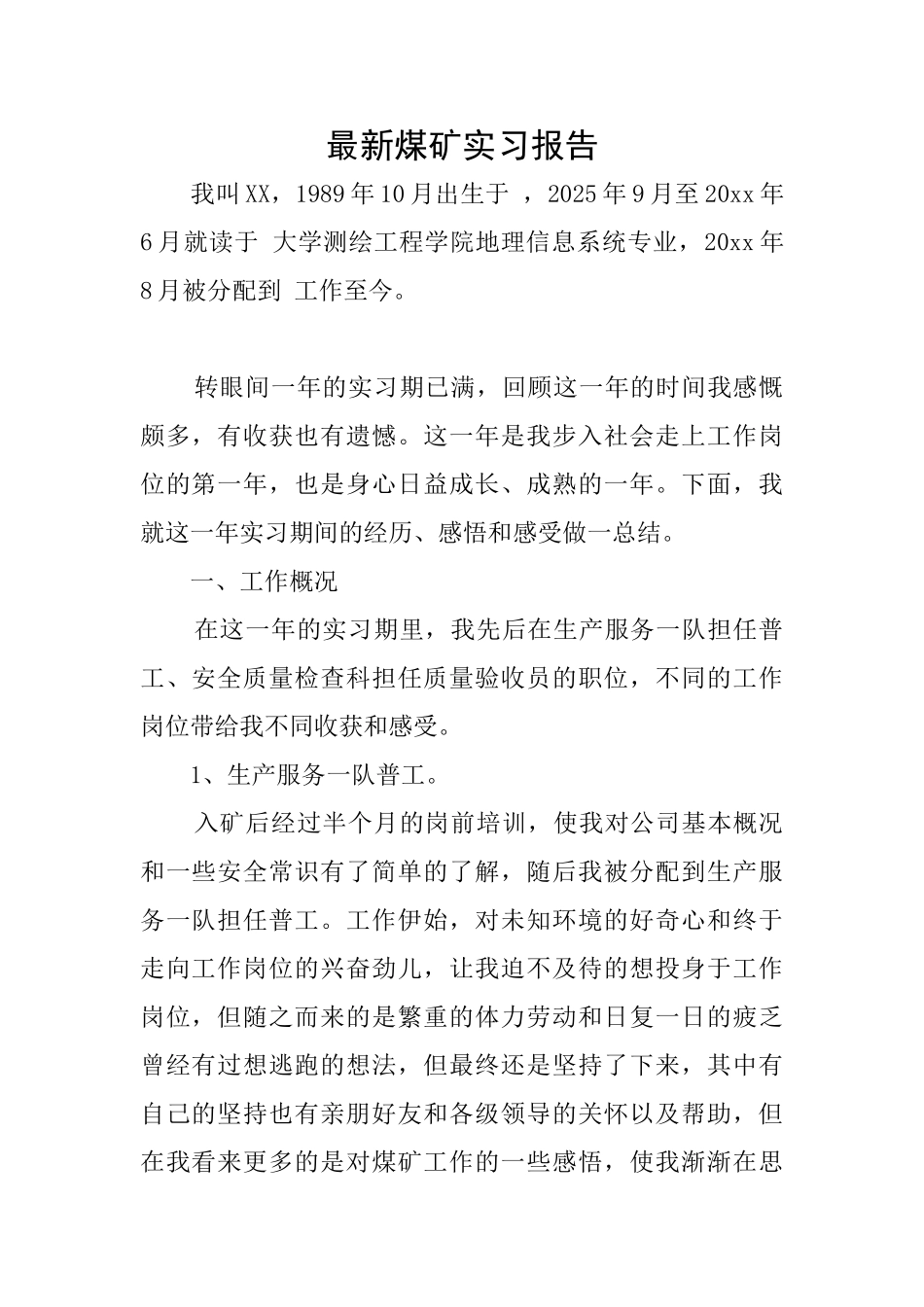 最新煤矿实习报告_第1页