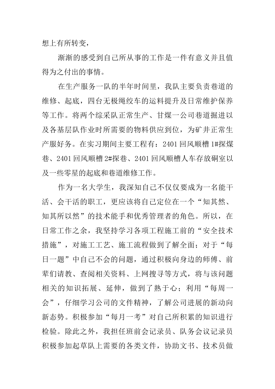 最新煤矿实习报告_第2页
