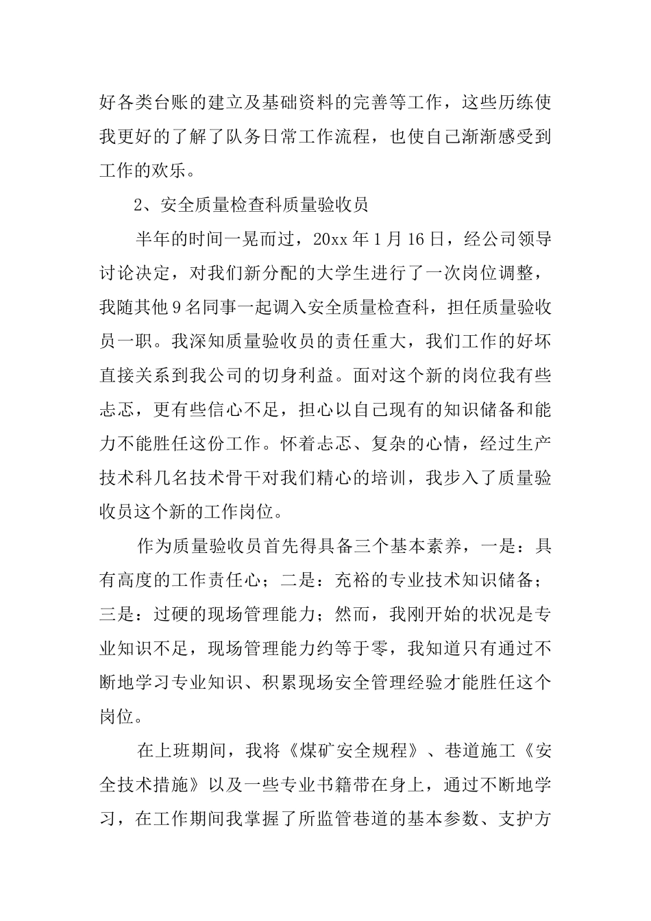最新煤矿实习报告_第3页