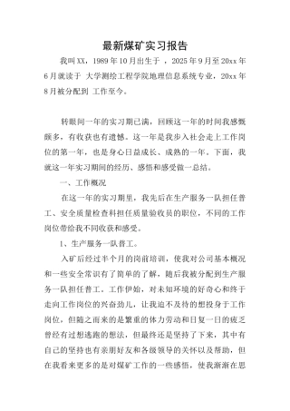 最新煤矿实习报告