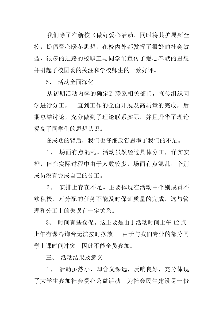 最新爱心暖冬活动总结_第3页