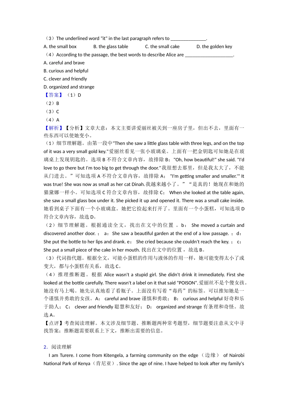 最新点阅读理解记叙文知识点汇总1_第2页