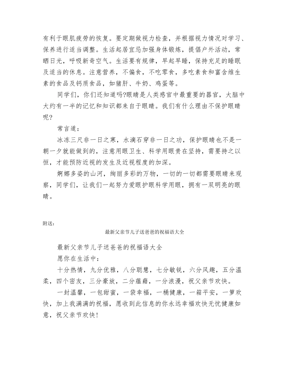 最新爱眼日国旗下演讲稿_第3页