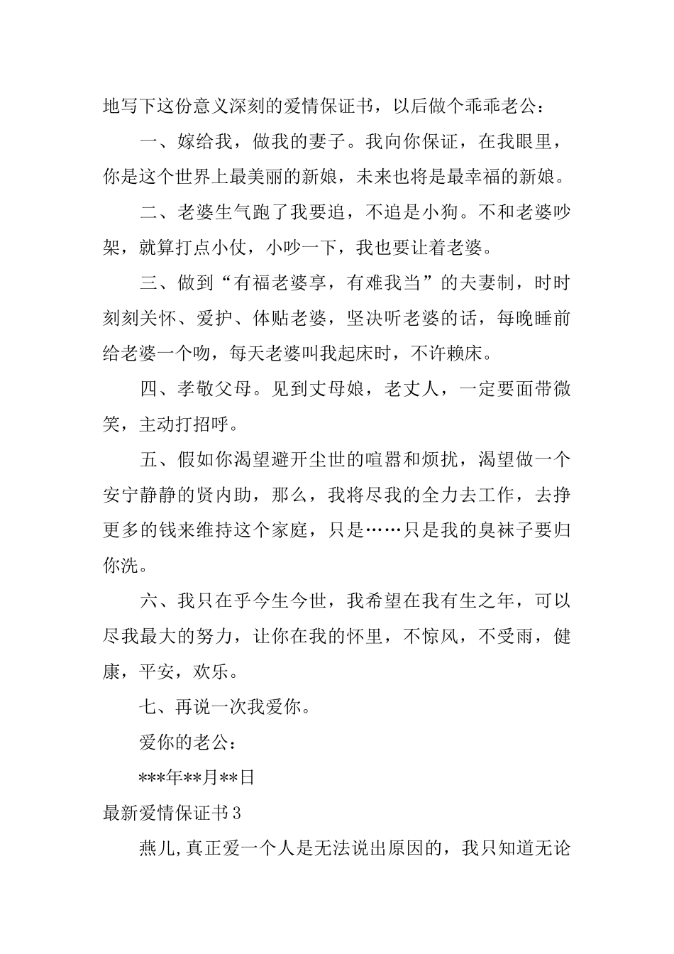 最新爱情保证书_第2页