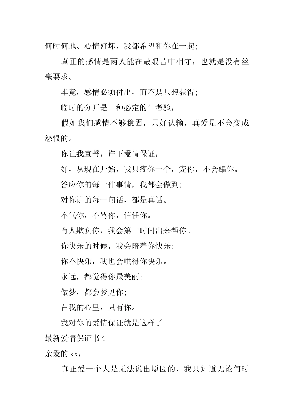 最新爱情保证书_第3页