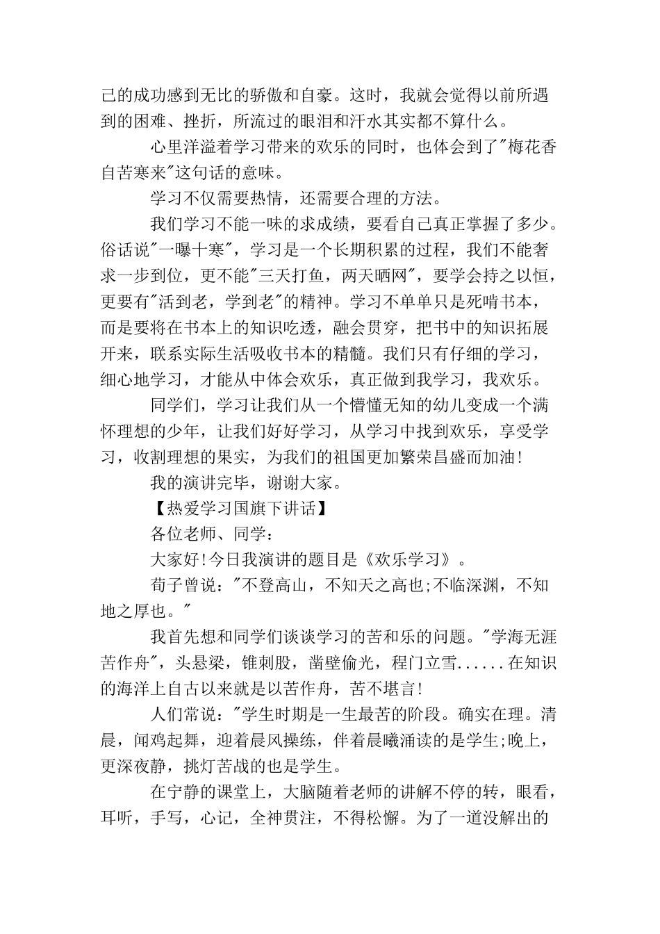 最新热爱学习国旗下讲话五篇_第2页